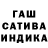 ГАШ AMNESIA HAZE Anton Kruchkov